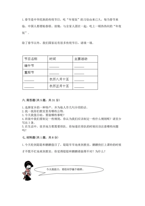 部编版二年级上册道德与法治期末测试卷全面.docx