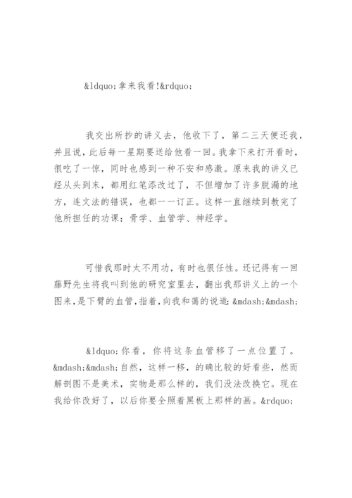 鲁迅回忆性散文藤野先生原文.docx