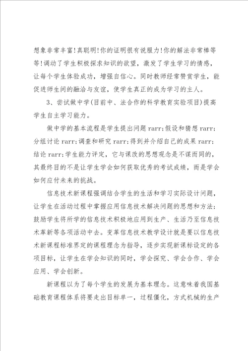 新课改心得体会300字