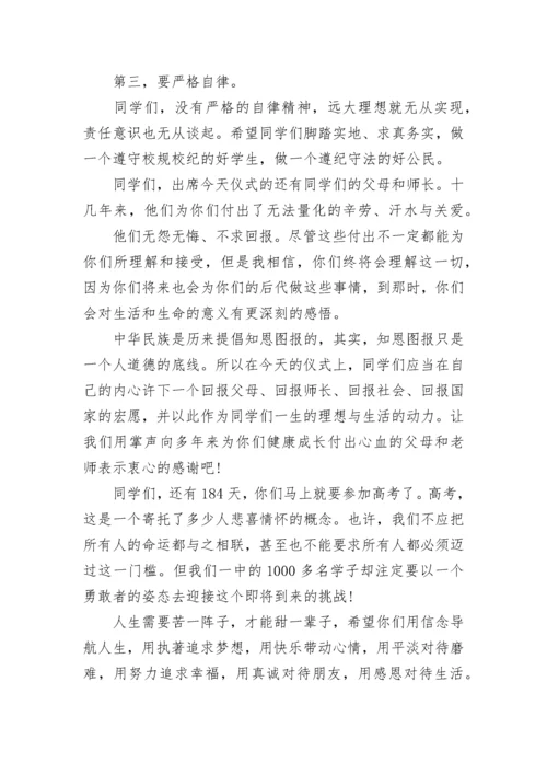成人礼校长讲话5篇范文.docx