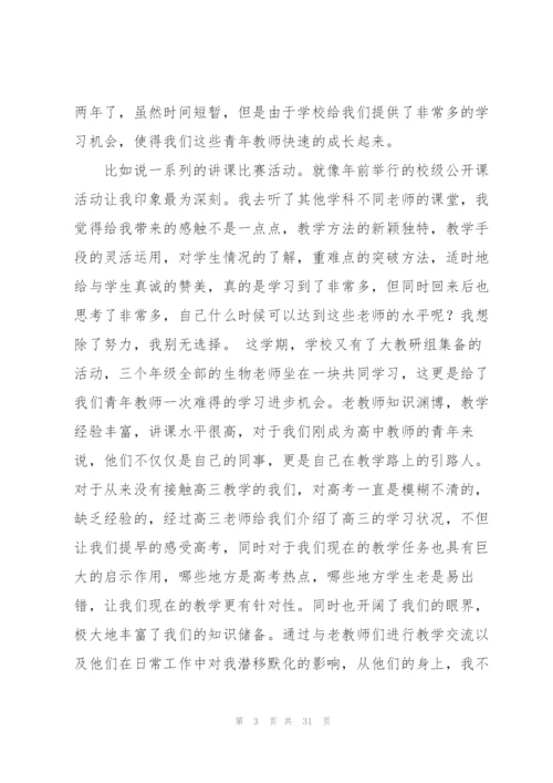 教师心得体会(通用15篇).docx