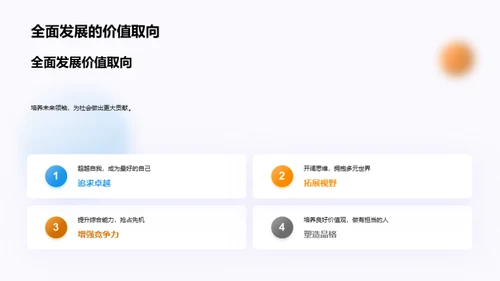 全面发展之路