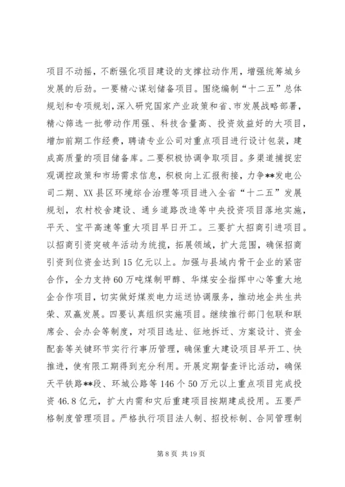 县长在县三级干部大会主持词.docx