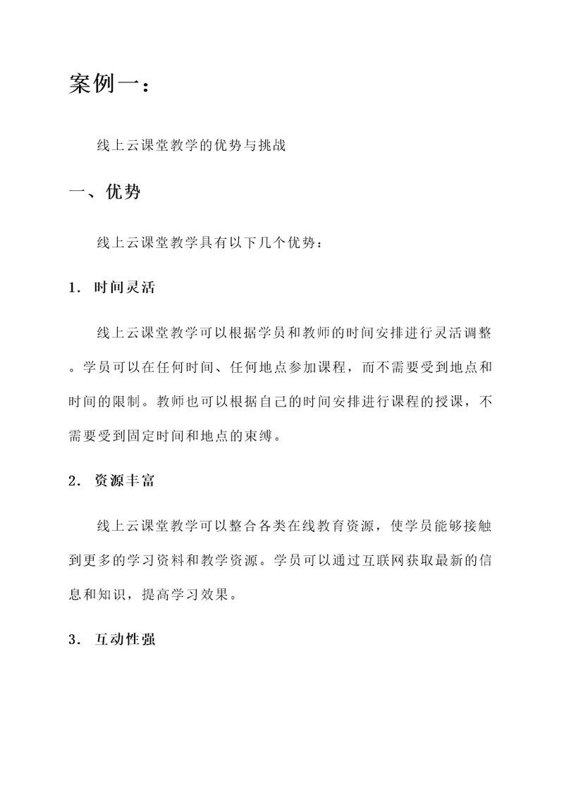 云课堂教学培训心得