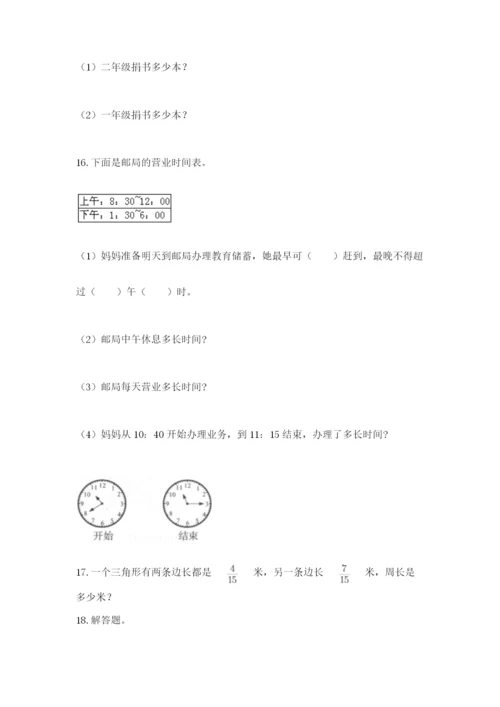 小学三年级数学应用题50道带答案（突破训练）.docx