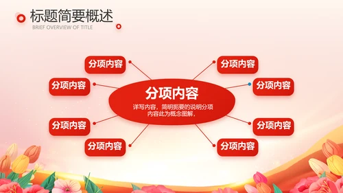 少先队员少先队代表大会动态PPT