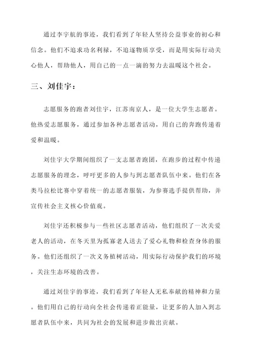 思政课青年榜样人物事迹