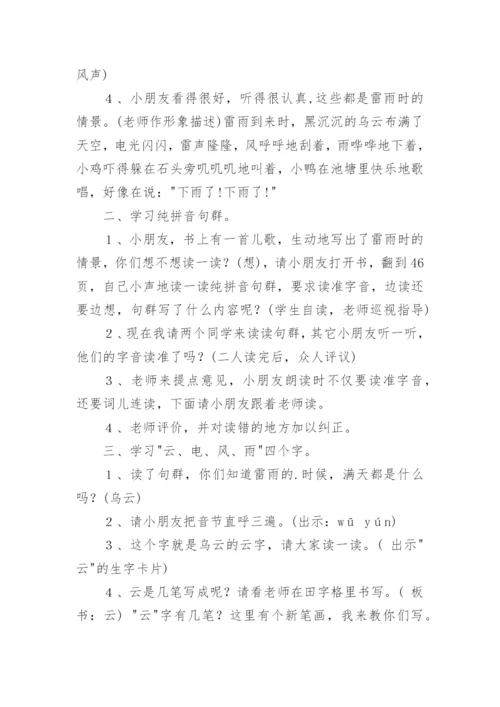 部编版小学二年级语文下册《雷雨》教案.docx