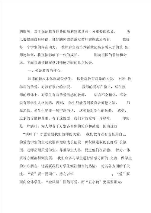 教师的师德培训心得体会5篇