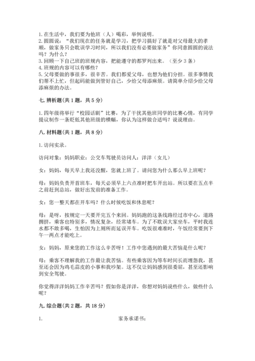部编版四年级上册道德与法治期中测试卷含完整答案（夺冠）.docx