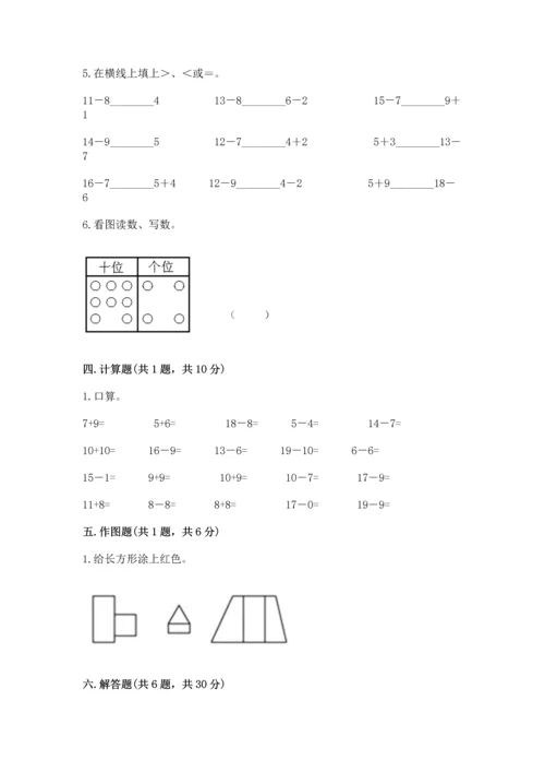 人教版一年级下册数学期末测试卷及参考答案（巩固）.docx