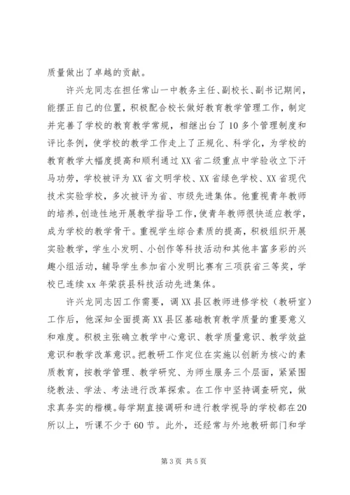 全国劳模事迹材料.docx