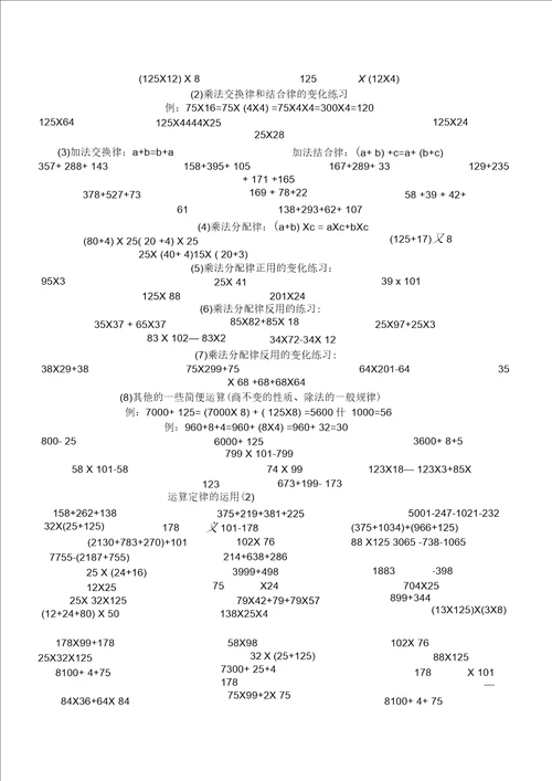 整数乘除法练习题