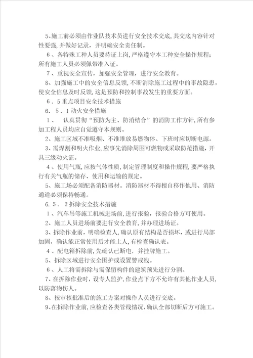2018年度房屋拆除安全专项施工方案