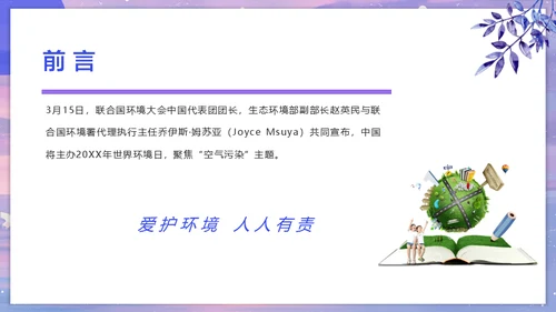 世界环境日通用PPT课件