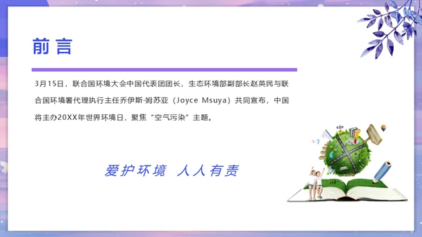 世界环境日通用PPT课件