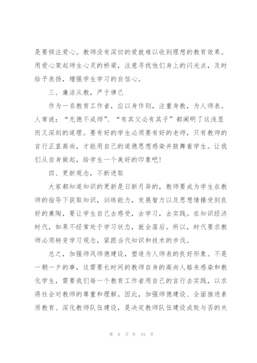 遵纪守法师德师风心得体会范本十篇.docx