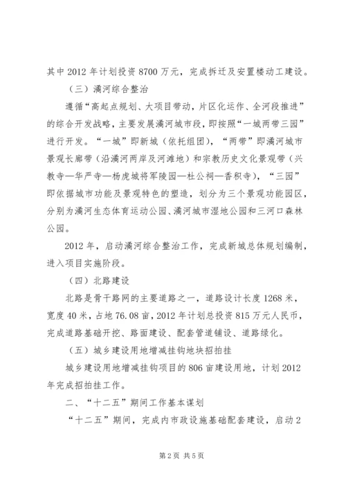 管委会改造工作计划.docx