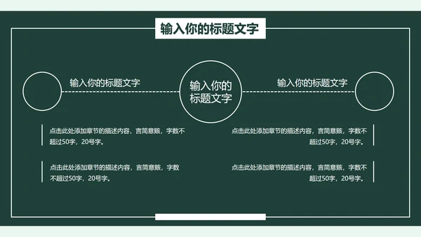 绿色实习期转正述职报告PPT模板