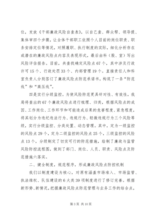 全面推进廉政风险点防范管理工作.docx