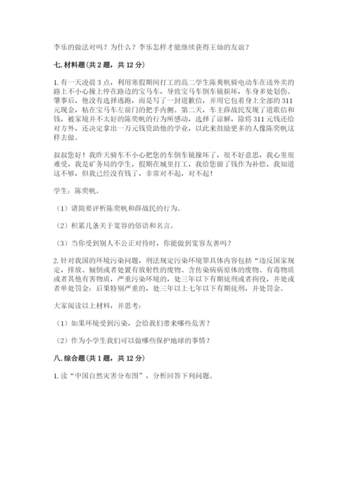 部编版六年级下册道德与法治期末检测卷及参考答案（b卷）.docx