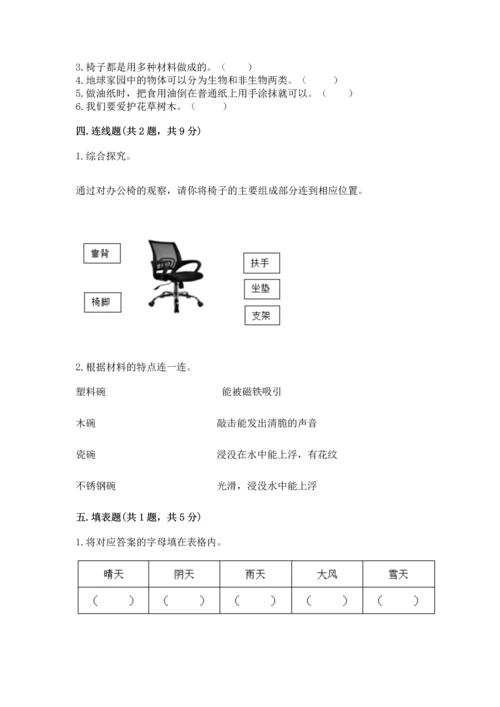 教科版二年级上册科学期末测试卷及参考答案.docx