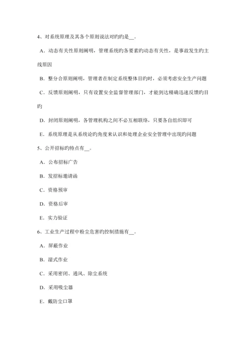 2023年江西省安全工程师安全生产什么叫断路考试试卷.docx