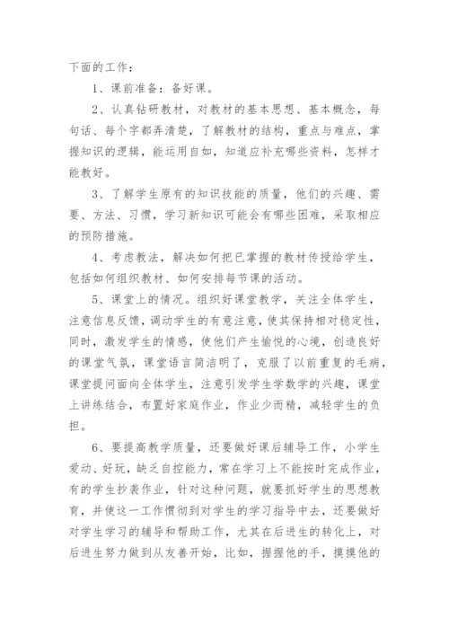 初中教师年度考核表个人工作总结.docx