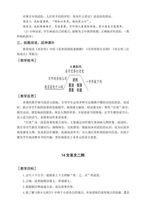 统编版五下6 景阳冈（教案含反思）