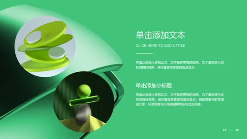 绿色极简风营销策划PPT演示模板