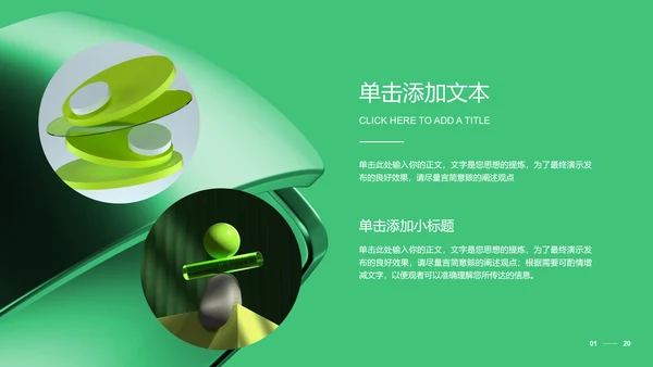 绿色极简风营销策划PPT演示模板
