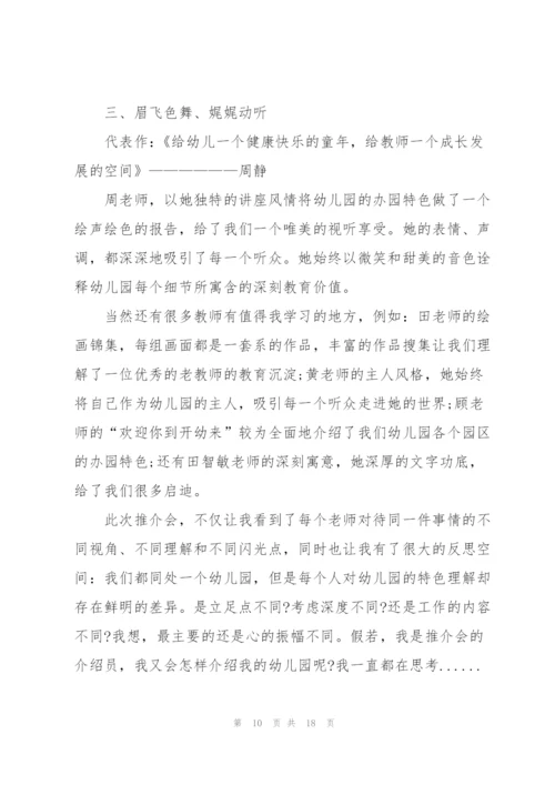 幼儿园教师培训学习心得范本十篇.docx