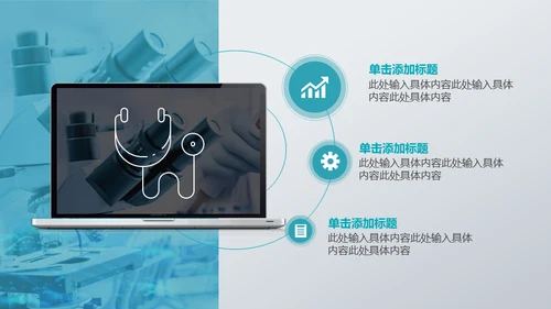 蓝白医疗工作汇报通用PPT模板