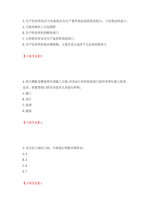 2022年山西省建筑施工企业项目负责人安全员B证安全生产管理人员考试题库押题卷含答案第40卷