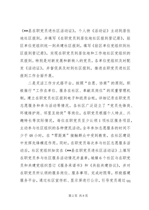 社区服务活动的调研报告 (4).docx