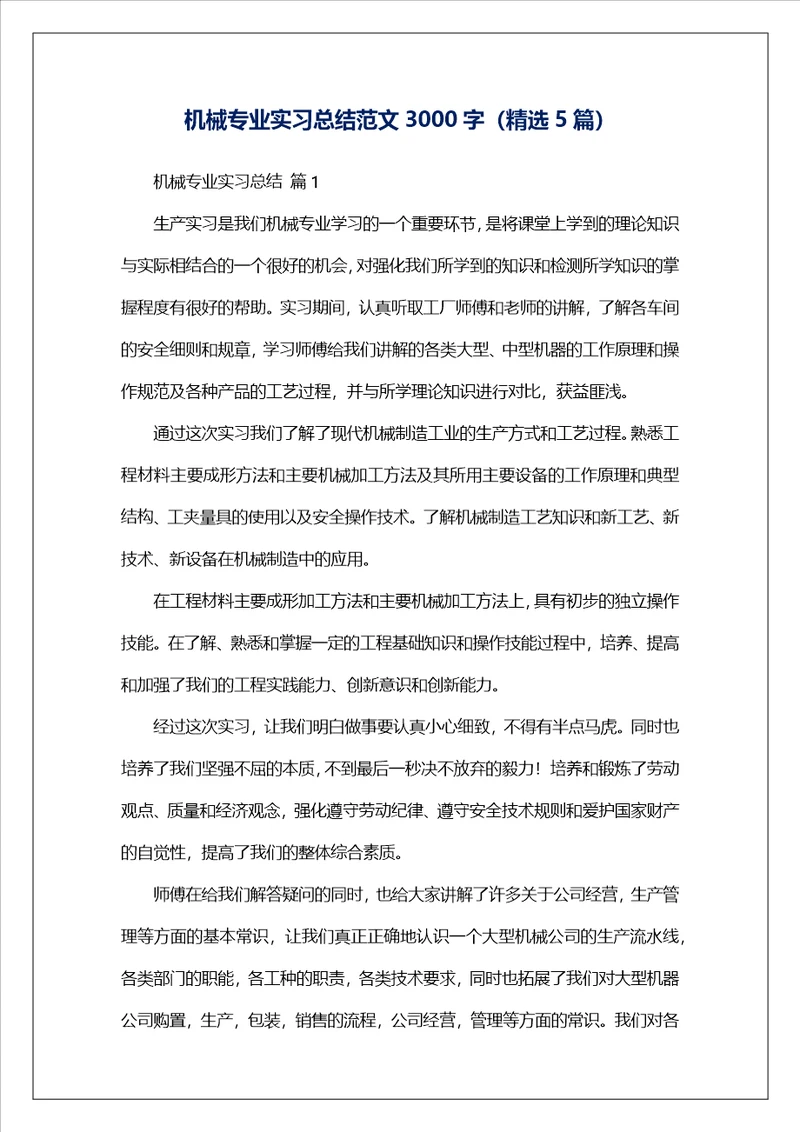 机械专业实习总结范文3000字精选5篇