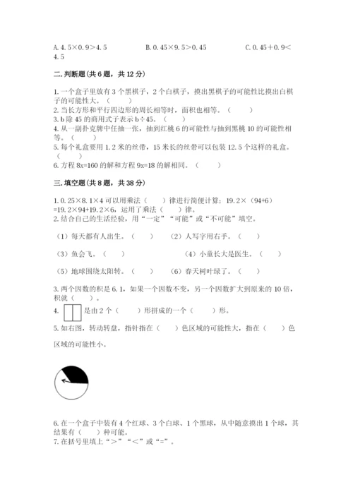 人教版五年级上册数学期末测试卷【培优b卷】.docx