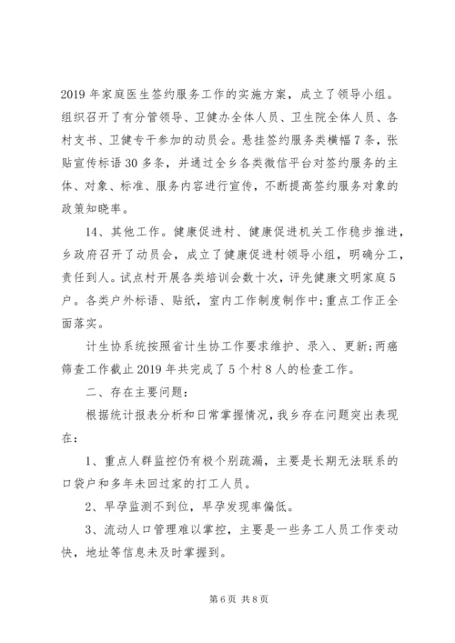 乡镇某年半年度卫健工作总结.docx