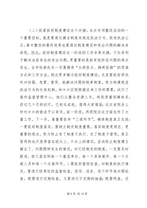 在学习贯彻全省检察长会议会议上的讲话.docx