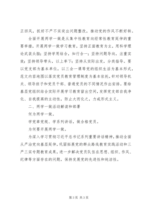 机关单位“两学一做”学习教育专题党课讲稿.docx