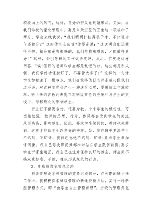 优秀班主任班级管理经验总结.docx