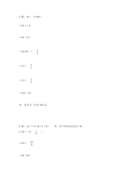 2022六年级上册数学期末考试试卷带答案（能力提升）.docx