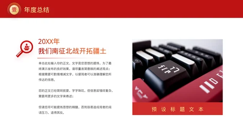 企业年会总结优秀员工表彰大会颁奖典礼PPT模板