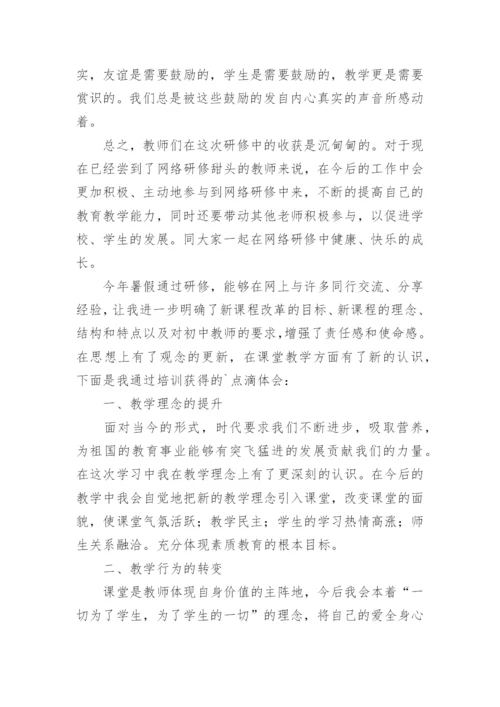 语文教师跟岗研修总结.docx