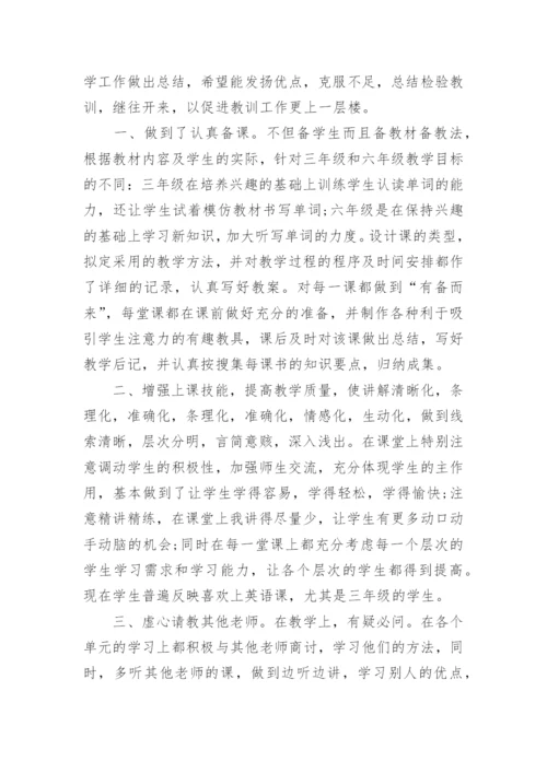 小学英语教师总结最新.docx