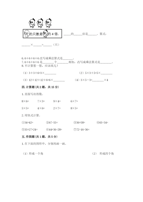 小学数学二年级上册期中测试卷附答案（突破训练）.docx