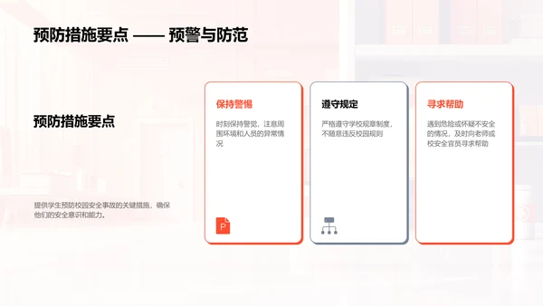 校园安全教育报告PPT模板
