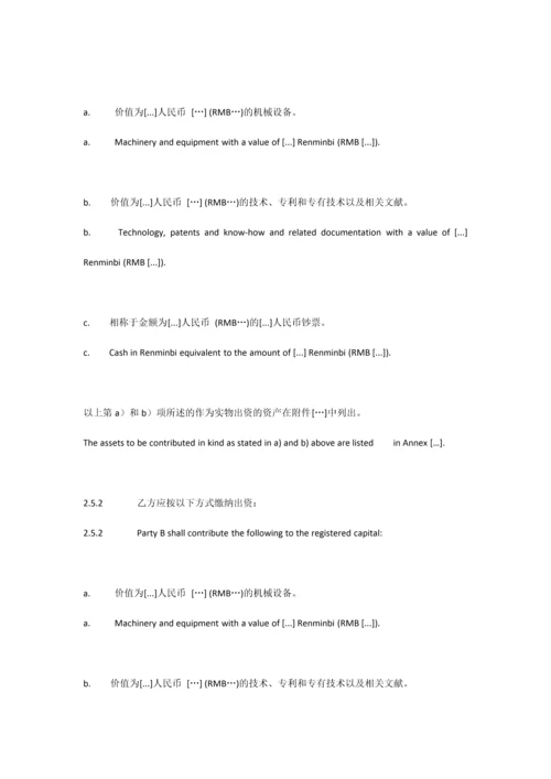 中国德国合资经营合同.docx