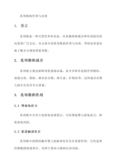 乳母粉的作用与功效