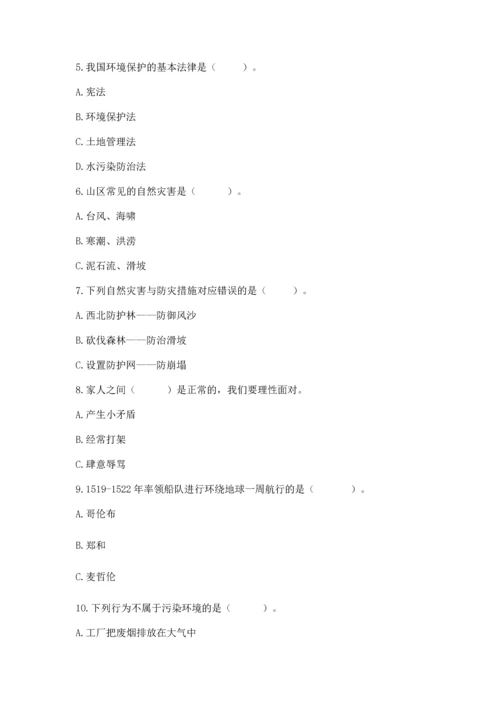 六年级下册道德与法治第二单元 爱护地球 共同责任 测试卷（精选题）word版.docx